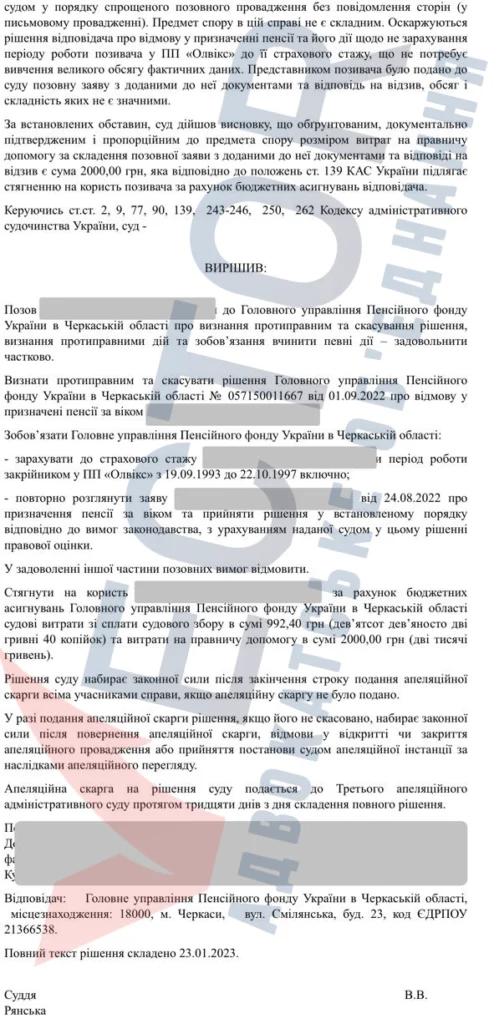 Рішення виграної справи адвокатського об'єднання "Vector"