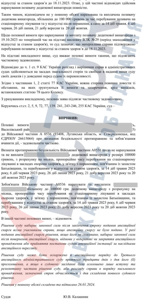 Рішення виграної справи адвокатського об'єднання "Vector"